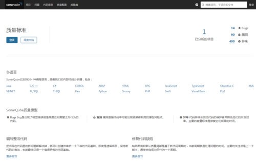 sonarqube(代码质量分析工具)