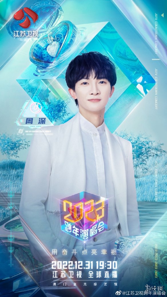 江苏卫视2023跨年演唱会嘉宾有哪些 江苏卫视2023跨年晚会嘉宾阵容