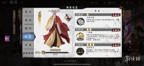 《新射雕群侠传之铁血丹心》一灯大师厉害吗 一灯大师强度分析