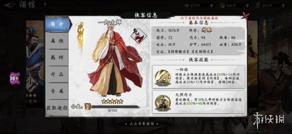 《新射雕群侠传之铁血丹心》一灯大师厉害吗 一灯大师强度分析