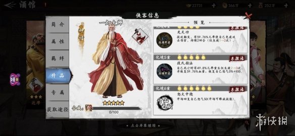 《新射雕群侠传之铁血丹心》一灯大师厉害吗 一灯大师强度分析