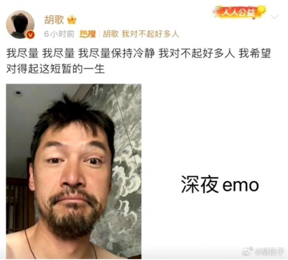 正式确诊为胡歌早F晚E 胡歌早f晚e意思介绍