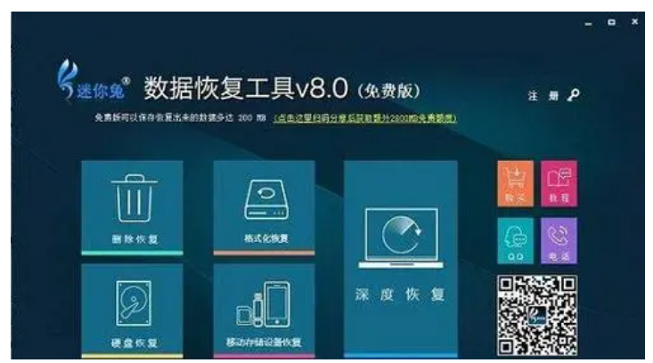 免费版迷你兔数据恢复工具V8，一键恢复！