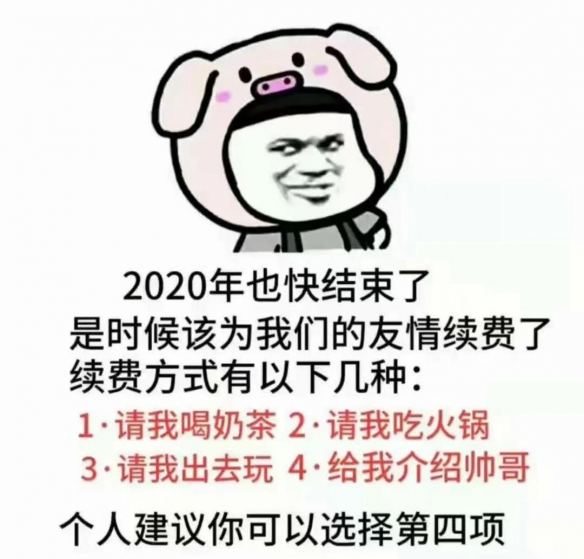 2021元旦表情包大全 2021元旦表情包有那些