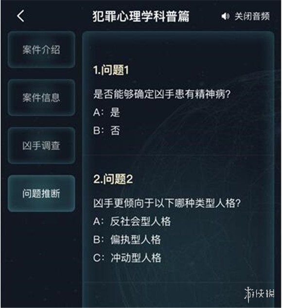 《犯罪大师》犯罪心理学科普篇答案是什么 犯罪心理学科普篇答案分享