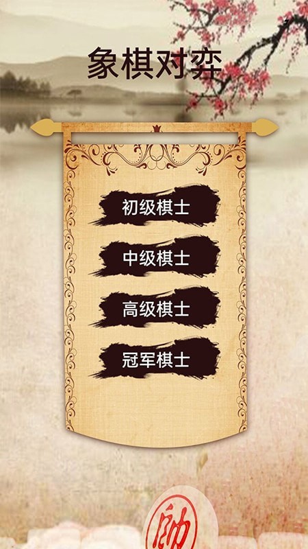 象棋一对一