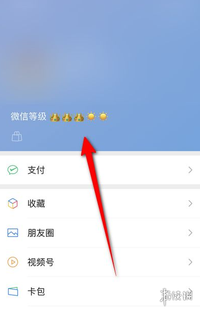 微信等级怎么设置 微信等级设置方法介绍
