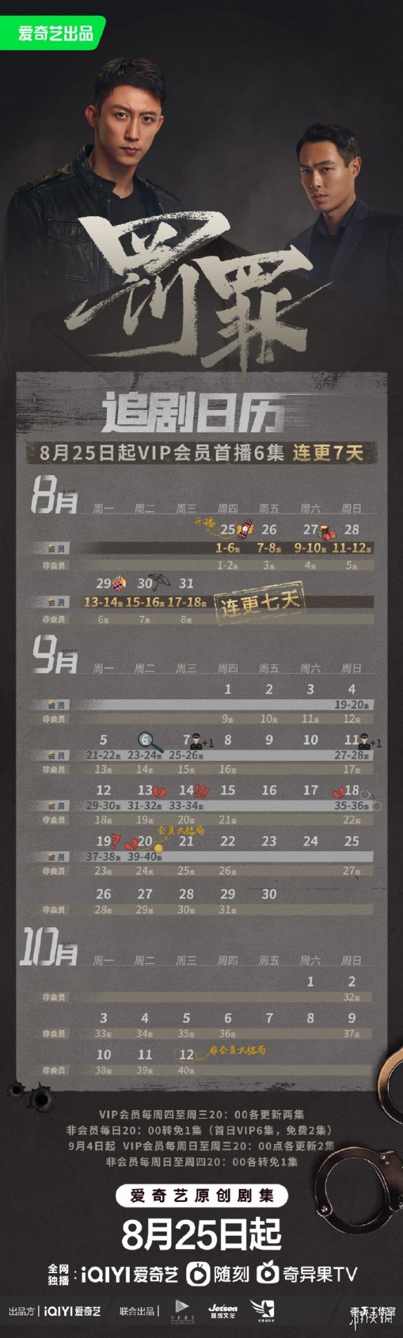 罚罪更新时间 罚罪电视剧周几更新