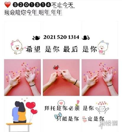 20215201314什么意思 20215201314代表什么意思