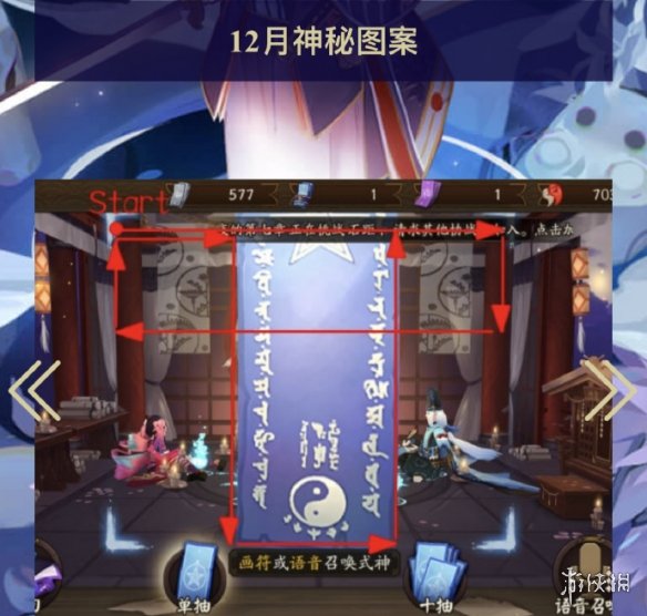 《阴阳师》2021年12月神秘图案 十二月神秘图案画法