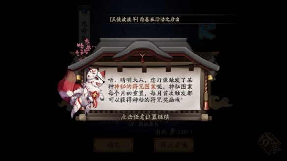 《阴阳师》2021年12月神秘图案 十二月神秘图案画法