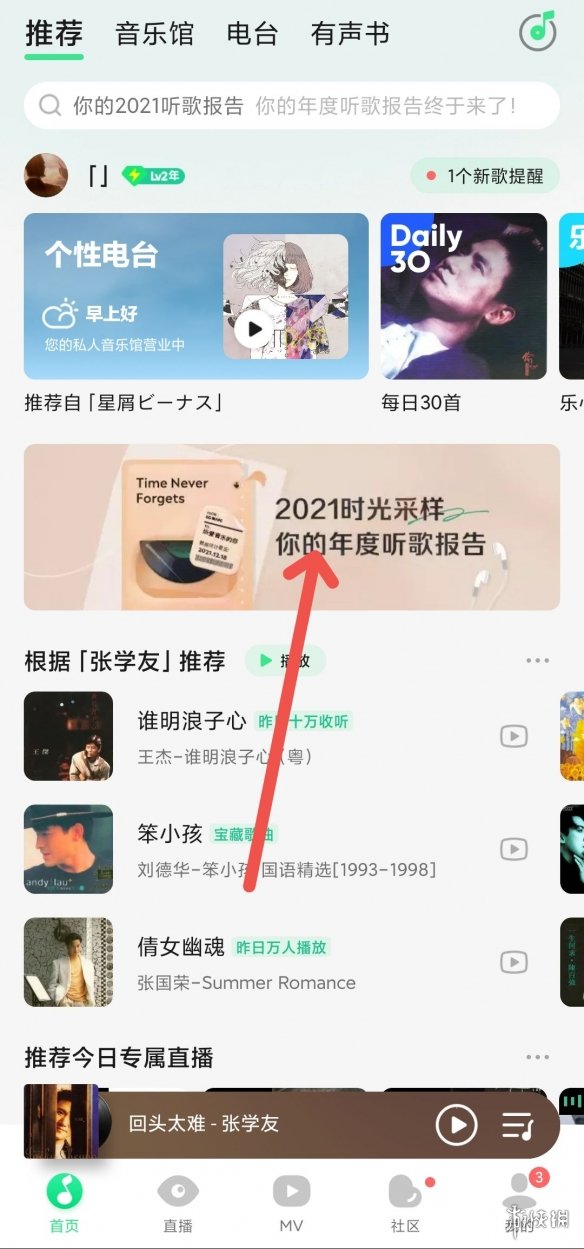 QQ音乐年度报告怎么看2021 年度报告查看方法