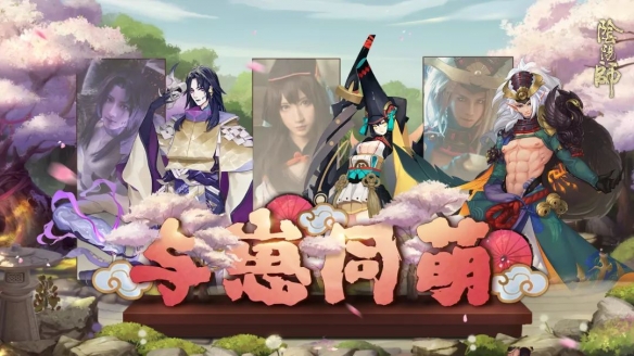 《阴阳师》樱花祭活动攻略大全 樱花祭系列活动全攻略