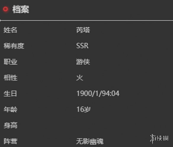 依露希尔星晓芮塔角色介绍
