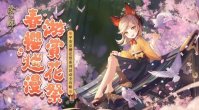 《阴阳师》樱花祭活动攻略大全 樱花祭系列活动全攻略