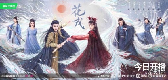 花戎26集剧情介绍 电视剧花戎分集剧情介绍第26集