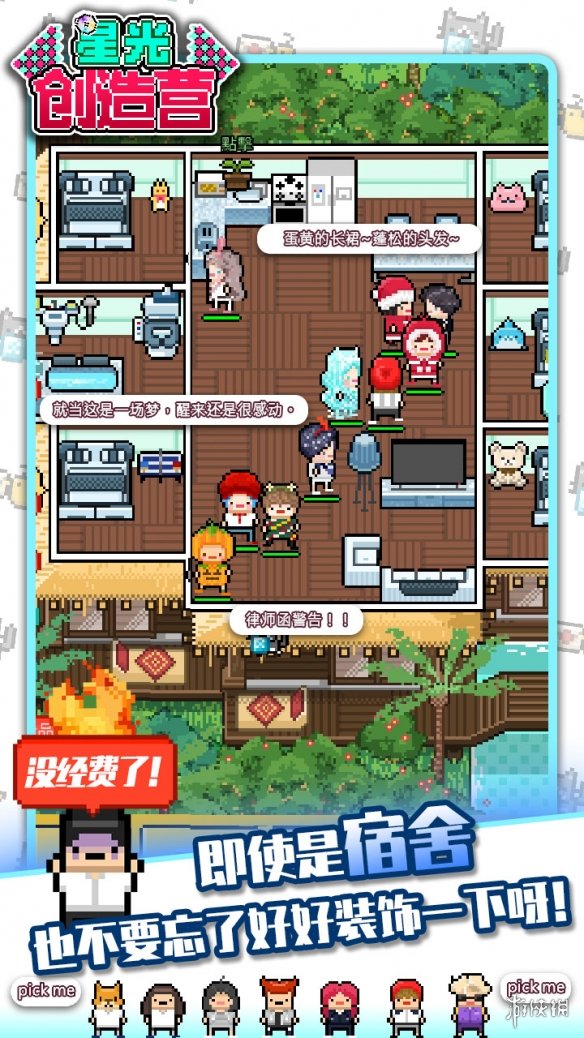 《星光创造营》怎么玩 玩法介绍