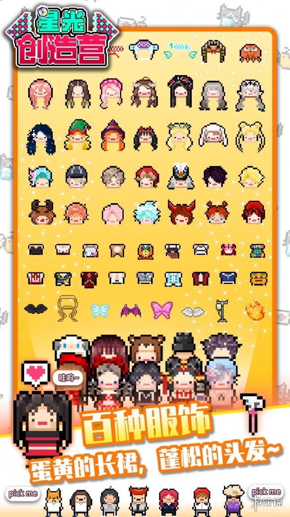 《星光创造营》怎么玩 玩法介绍