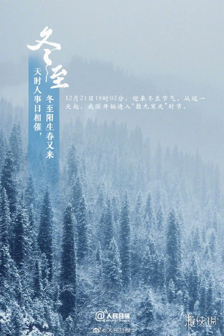 2020年冬至快乐图片有哪些 2020年冬至快乐图片大全