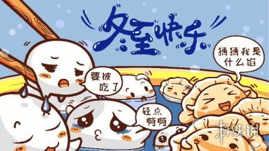 2020年冬至快乐图片有哪些 2020年冬至快乐图片大全