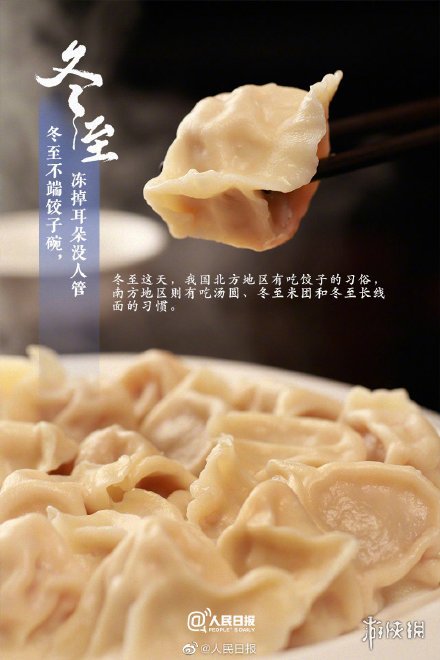 2020年冬至快乐图片有哪些 2020年冬至快乐图片大全