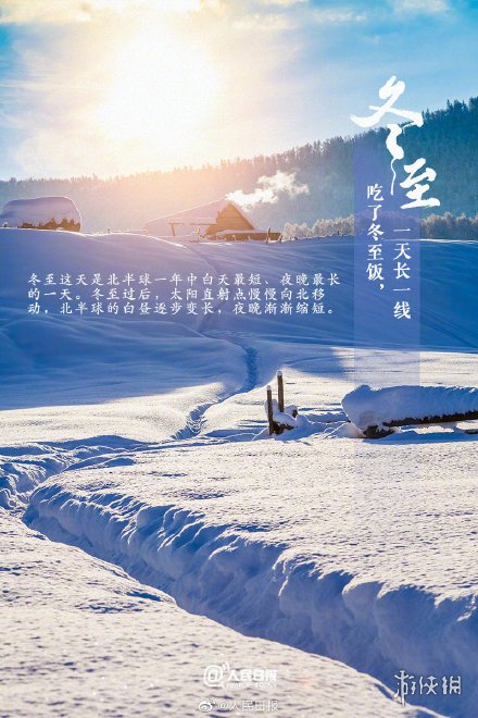 2020年冬至快乐图片有哪些 2020年冬至快乐图片大全