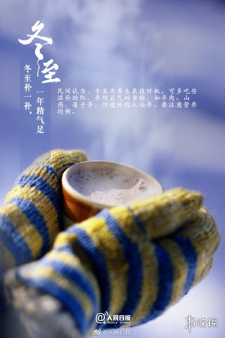 2020年冬至快乐图片有哪些 2020年冬至快乐图片大全