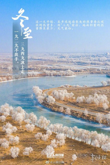 2020年冬至快乐图片有哪些 2020年冬至快乐图片大全