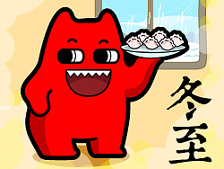 2020年冬至快乐图片有哪些 2020年冬至快乐图片大全