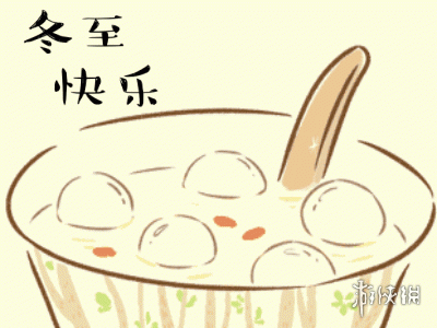 2020年冬至快乐图片有哪些 2020年冬至快乐图片大全
