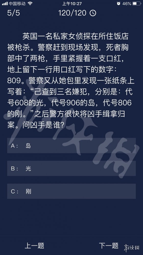 《Crimaster犯罪大师》每日任务答案 8月27日每日任务答案
