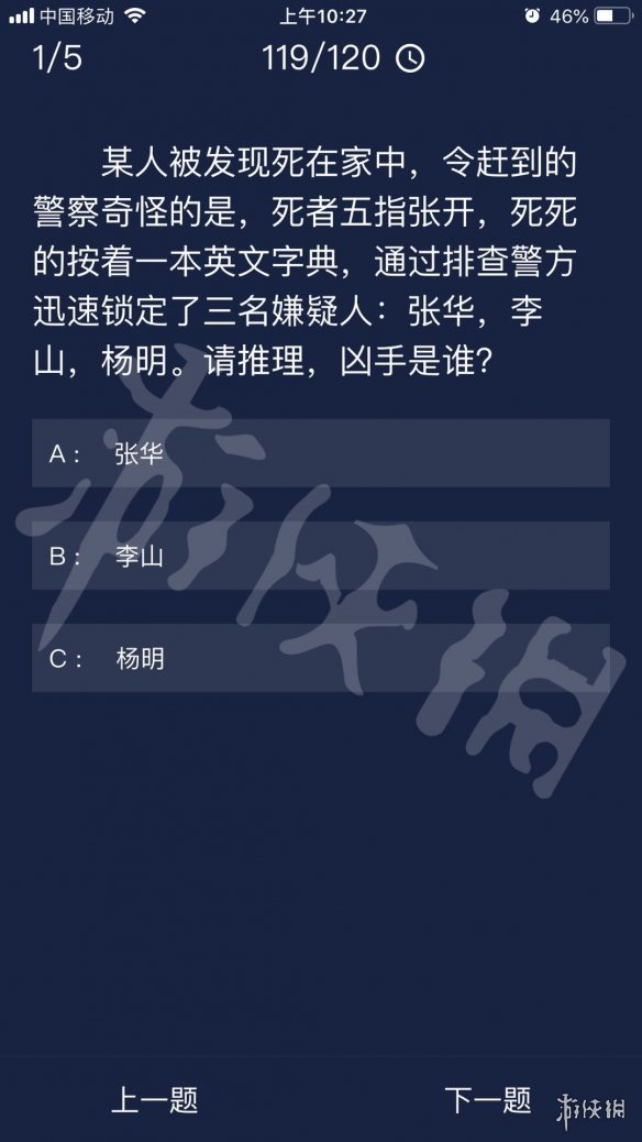 《Crimaster犯罪大师》每日任务答案 8月27日每日任务答案