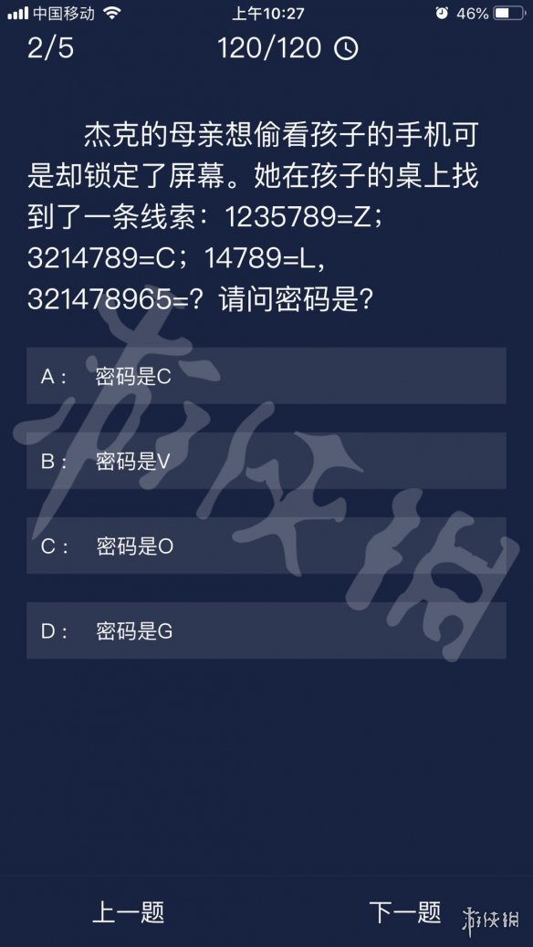 《Crimaster犯罪大师》每日任务答案 8月27日每日任务答案