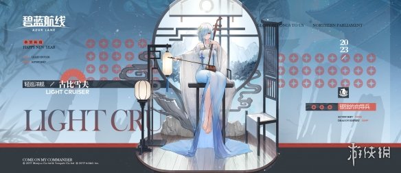 《碧蓝航线》2023新年皮肤大全 春节皮肤2023一览