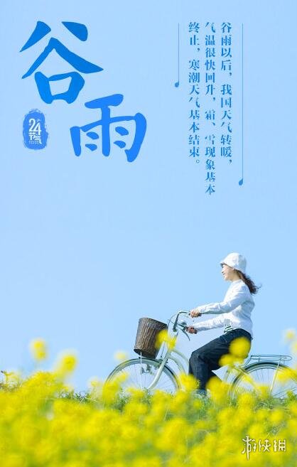 谷雨图片有哪些 谷雨图片大全