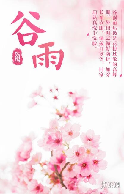 谷雨图片有哪些 谷雨图片大全