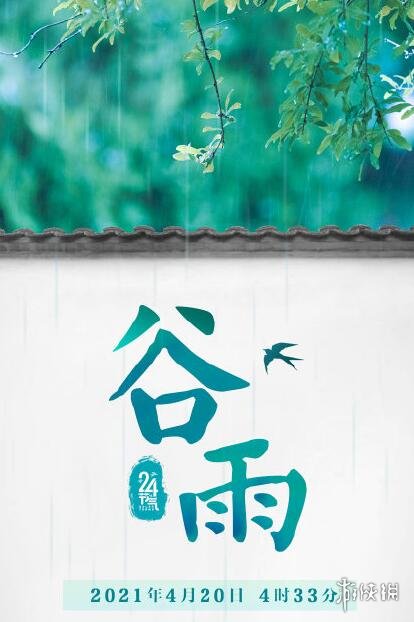 谷雨图片有哪些 谷雨图片大全