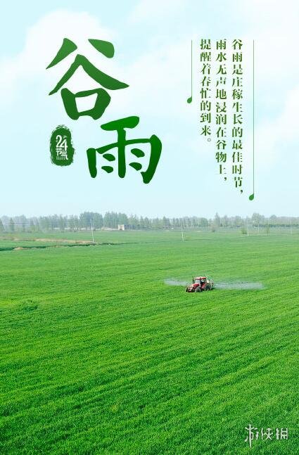 谷雨图片有哪些 谷雨图片大全