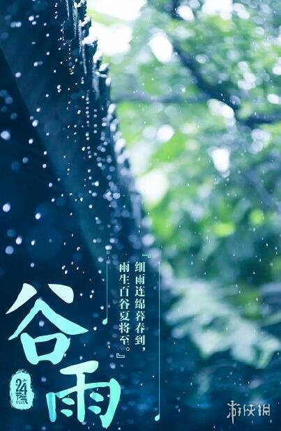 谷雨图片有哪些 谷雨图片大全