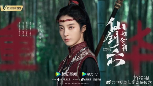 仙剑六首发角色海报 仙剑六祈今朝演员表