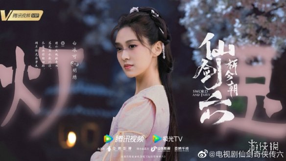 仙剑六首发角色海报 仙剑六祈今朝演员表