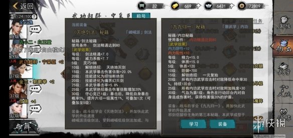 《我的侠客》邪剑侣秘籍获取途径一览 邪剑侣秘籍怎么获取