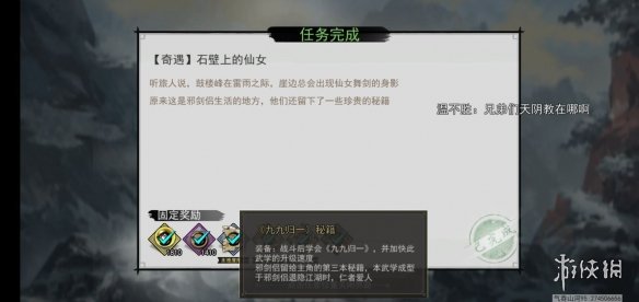 《我的侠客》邪剑侣秘籍获取途径一览 邪剑侣秘籍怎么获取