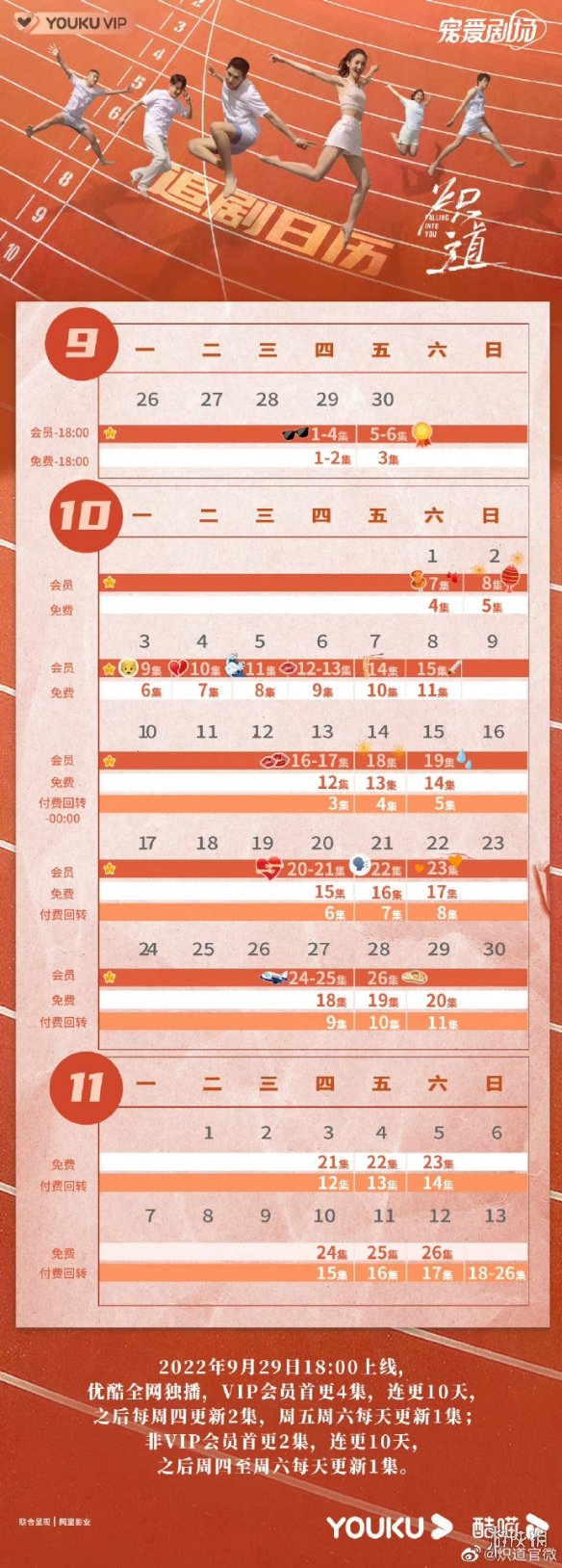 炽道一共多少集 炽道电视剧集数介绍