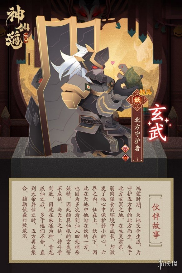 《神仙道3》玄武怎么样 玄武技能介绍