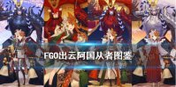 《FGO》出云阿国从者图鉴 五星术阶从者出云阿国技能立绘卡面一览