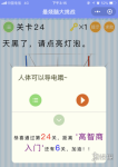 天黑了请点亮灯泡 微信最烧脑大挑战第24关答案