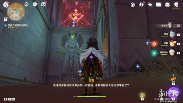 《原神》阿赫玛尔的秘密任务攻略 阿赫玛尔的秘密怎么做