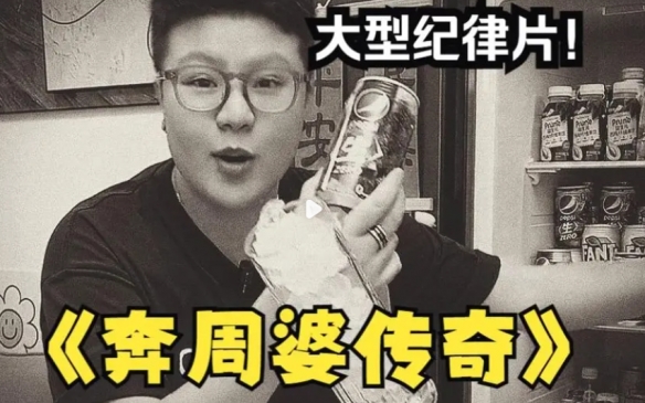 广东话宾周婆是什么意思 广东话宾周婆是什么梗