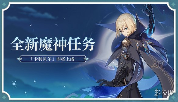 《原神》3.5前瞻直播总结 3.5版本卡池活动玩法一览